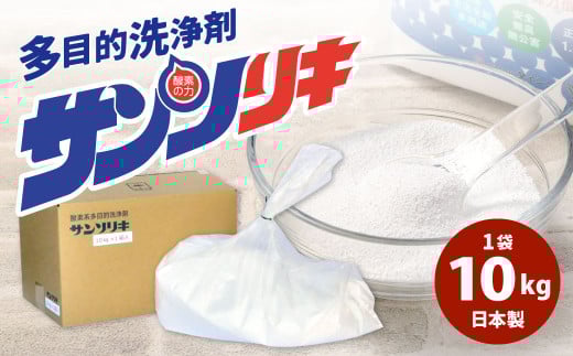 サンソリキ 10kg×1袋入
