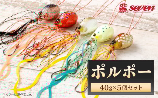 ポルポー 40g 計5個 セット