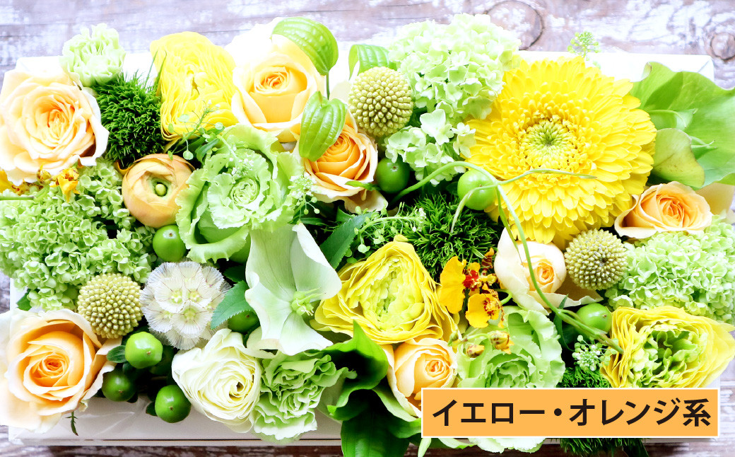 【イエロー・オレンジ系】ボックス フラワーアレンジメント 【M】 フレッシュフラワー 花 生花