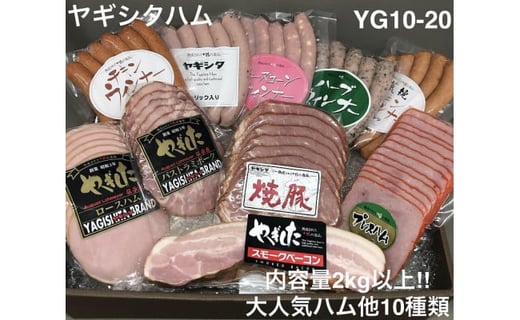 創業昭和3年★ 手作りにこだわった ハム セット ( 内容量2kg以上！！ 大人気 ハム他 10種類 ) ベーコン 焼豚  ウインナー 食べ比べ