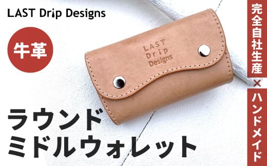 ラウンド ミドル ウォレット