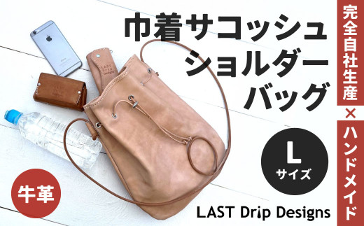 巾着 サコッシュ ショルダーバッグ （Lサイズ）