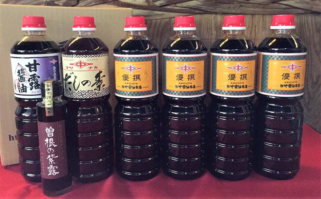 創業130有余年【松中醤油醸造元】長期熟成 手造り しょうゆ 詰め合わせ（優撰）