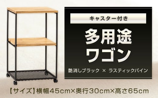 キャスター付き 多用途ワゴン 艶消しブラック×ラスティックパイン 多用途 ワゴン キッチンワゴン サイドワゴン 移動式ワゴン グリーンラック 福岡県 北九州市