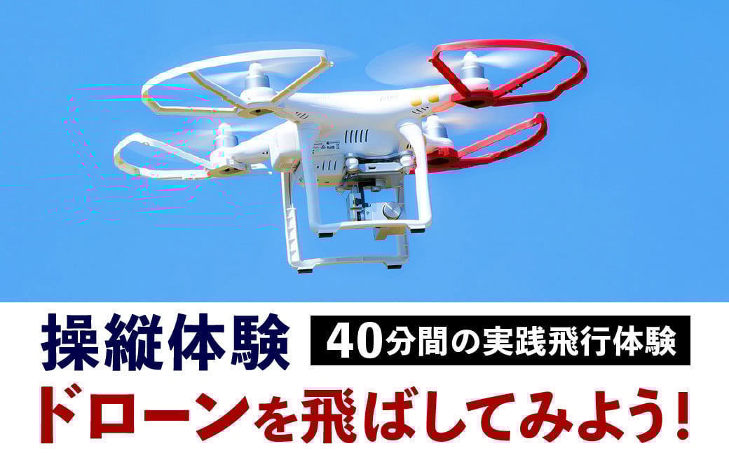 【操縦体験】 ドローンを飛ばしてみよう！ ドローン 飛行体験 操縦 体験 福岡県 北九州市