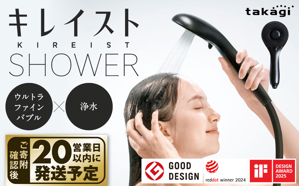 takagi キレイストシャワー ブラック 365g×1個