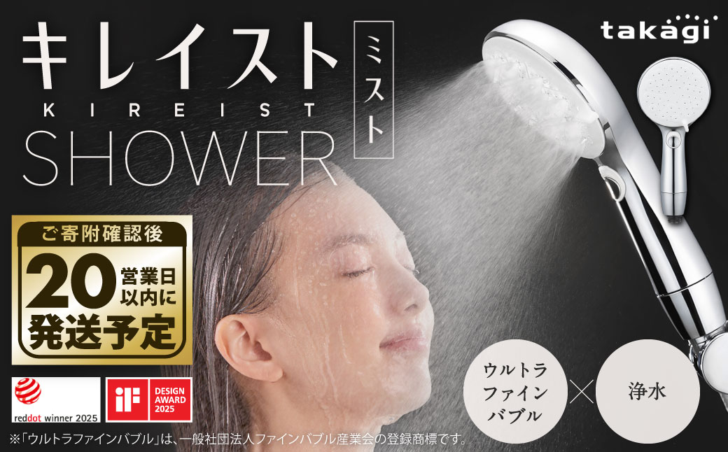 takagi キレイストシャワーミスト メタリック 418g×1個