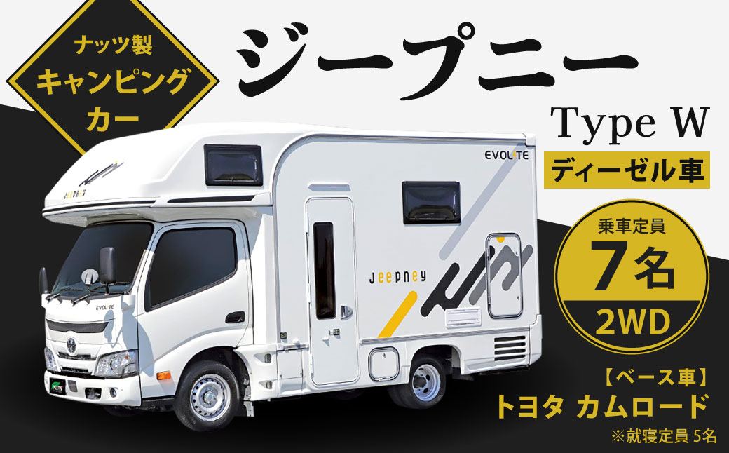 ジープニー Type W