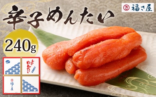 福さ屋 辛子めんたい 240g