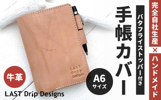 バタフライストッパーつき 手帳カバー （A6サイズ）