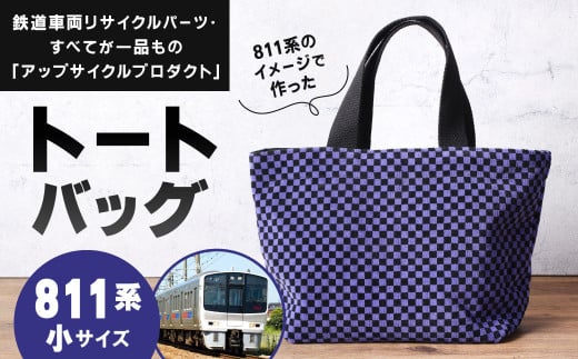 【811系】 トートバッグ 小