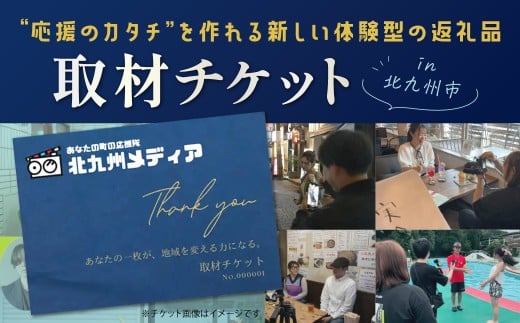 取材チケット 1枚