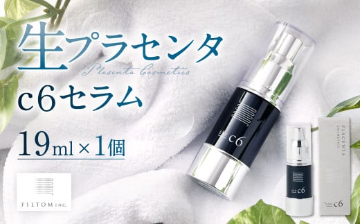 生プラセンタc6セラム 1個（19ml）