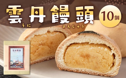 雲丹饅頭 10個入りセット
