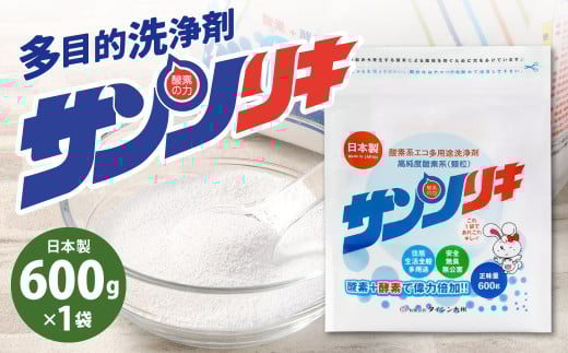 サンソリキ 600g×1袋入