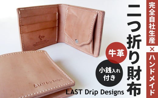 二つ折り財布 （小銭入れつき）