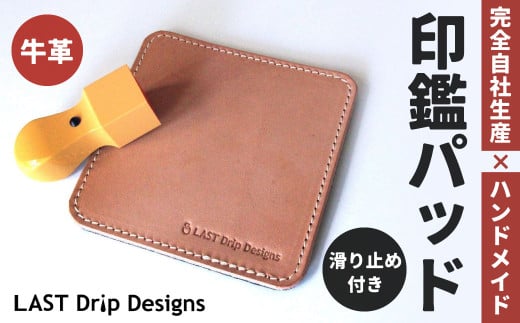 滑り止めつき・印鑑パッド