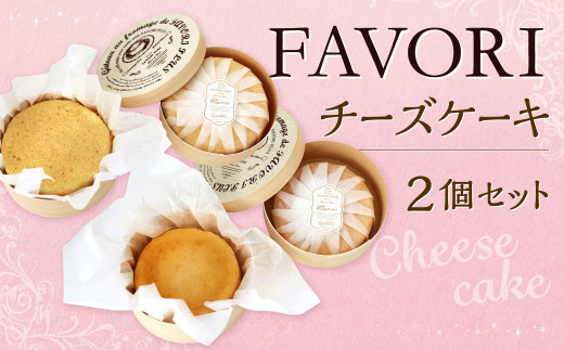 FAVORIのチーズケーキセット 2種類