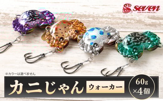 カニじゃん（ウォーカー） 60g 計4個 セット