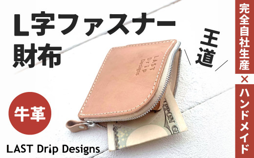 王道・L字 ファスナー財布