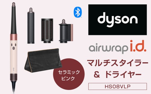 Dyson Airwrap i.d.? マルチスタイラーアンドドライヤー （HS08VLP）