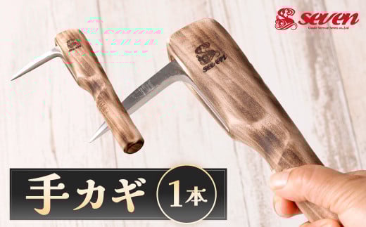 手カギ 計1本