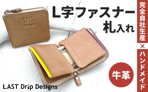 L字 ファスナー 札入れ
