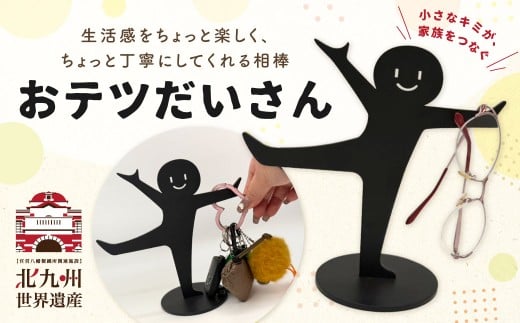 鉄のキースタンド『おテツだいさん』