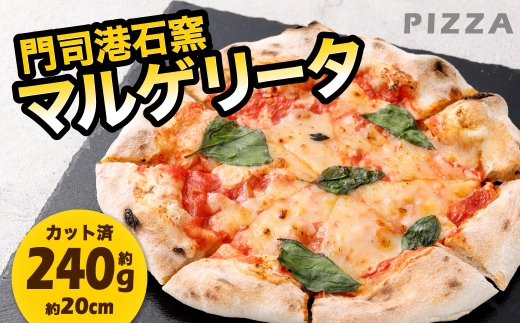 門司港石窯マルゲリータ