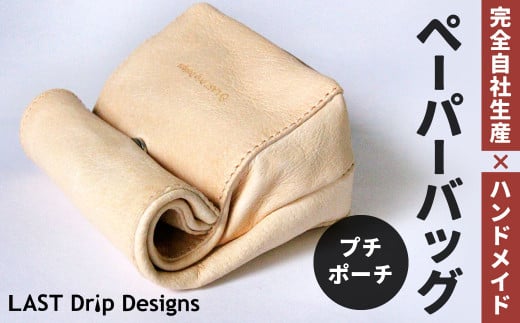 ペーパーバッグ （プチポーチ）