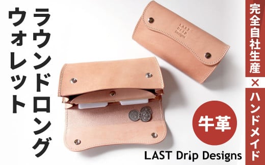 ラウンド ロングウォレット