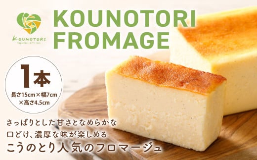 KOUNOTORI FROMAGE