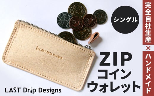 ZIP コインウォレット （シングル）