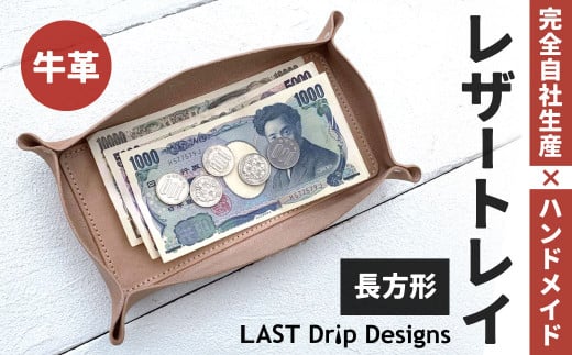 レザートレイ （長方形）