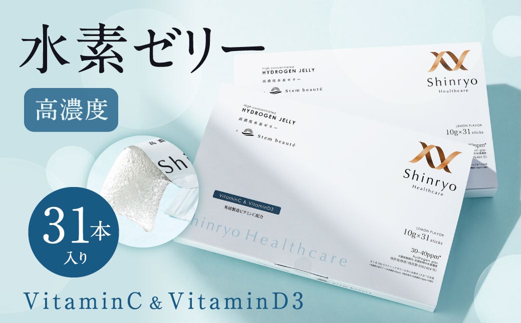 高濃度 水素ゼリー VitaminC & VitaminD3 31本入り 10g 個包装 レモン風味 水素 ビタミンC ビタミンD3 コラーゲン エラスチン ゼリー 健康 美容 サプリ