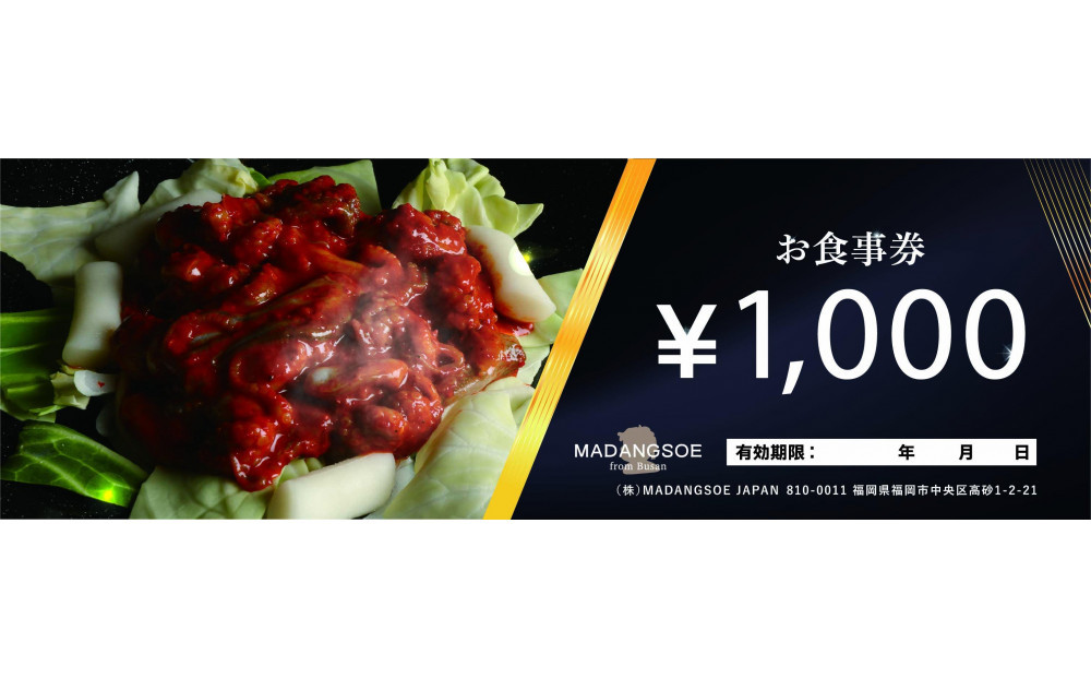 【福岡市】韓国料理マダンセ 御食事券(５千円)