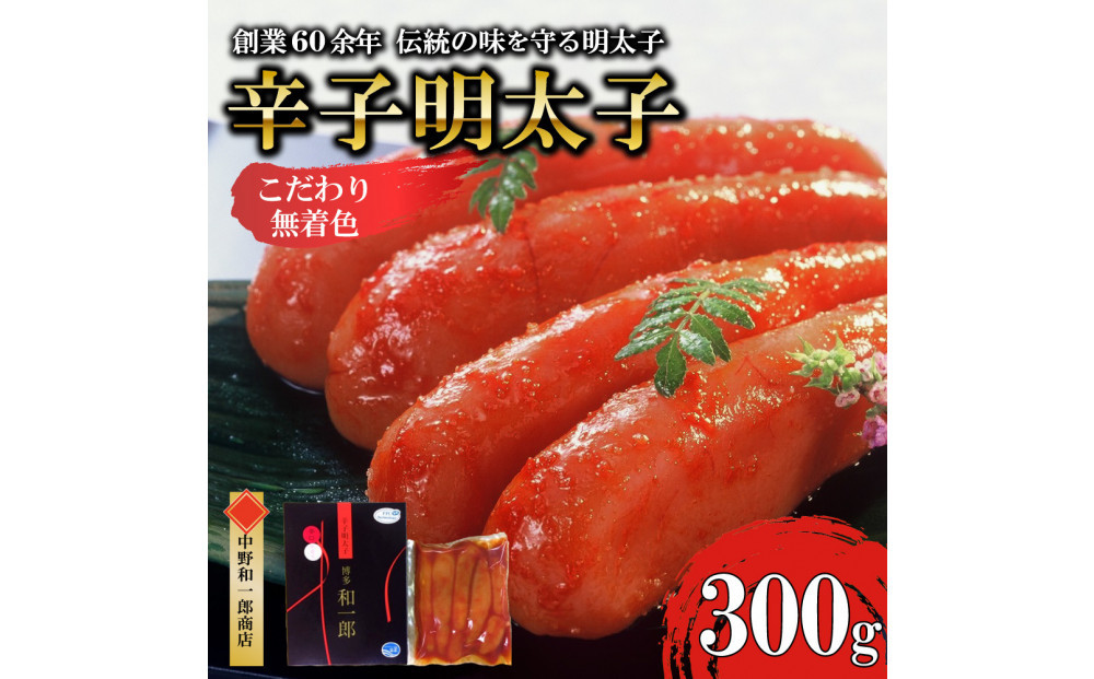 【ふるさと納税】博多の定番セット｜辛子明太子300g＆濃口とんこつラーメン6食詰合せセット（中野和一郎商店×吉田食品）