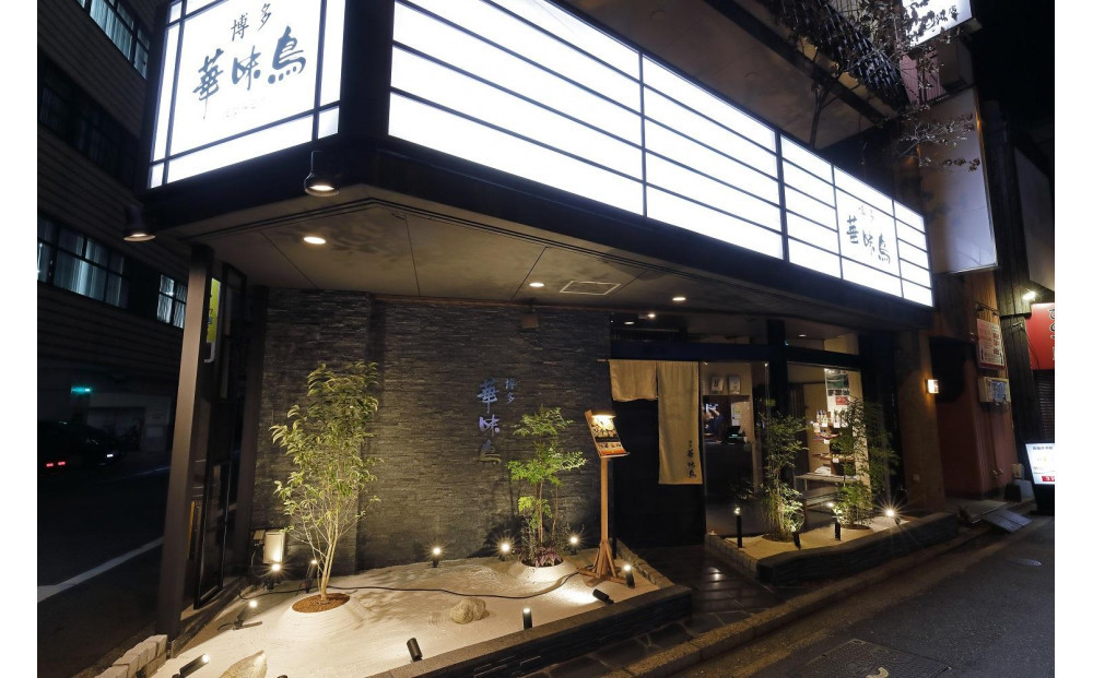 【博多華味鳥　祇園店】 ペア（2名様）ディナープラン　（基本）華味鳥水たきコース