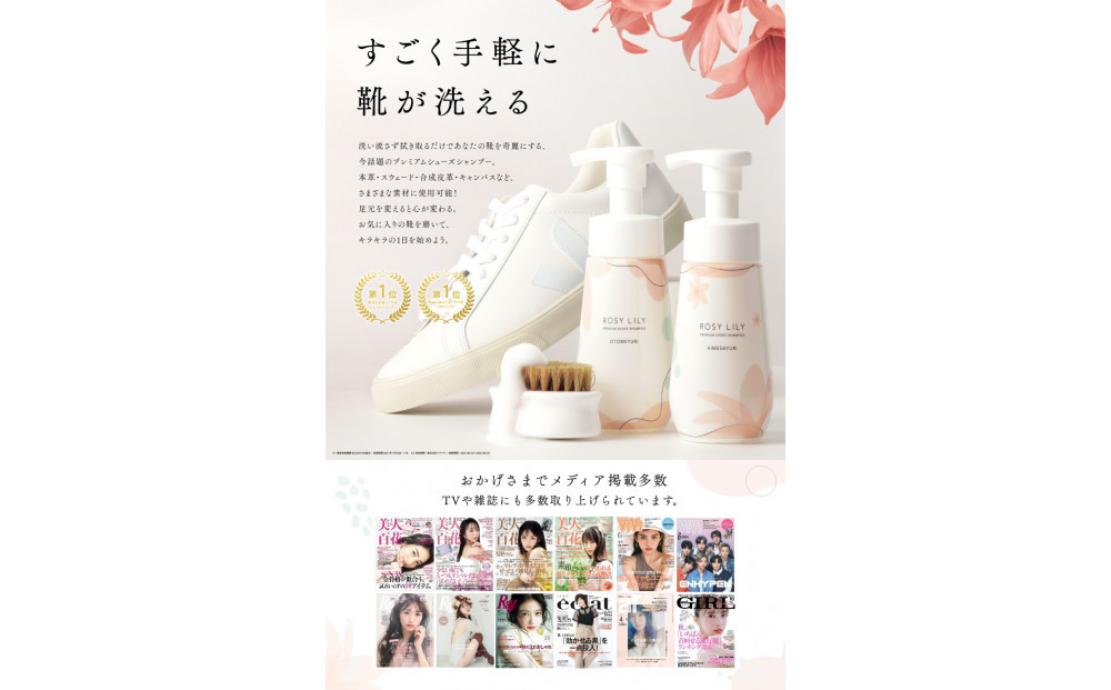 【セット】ROSY LILY　プレミアムシューズシャンプー 5種の香りの詰め合わせ250ml （50ml×5本）（香りの種類：OTOMEYURI/HIMESAYURI/OCHA/SPA/FOREST）