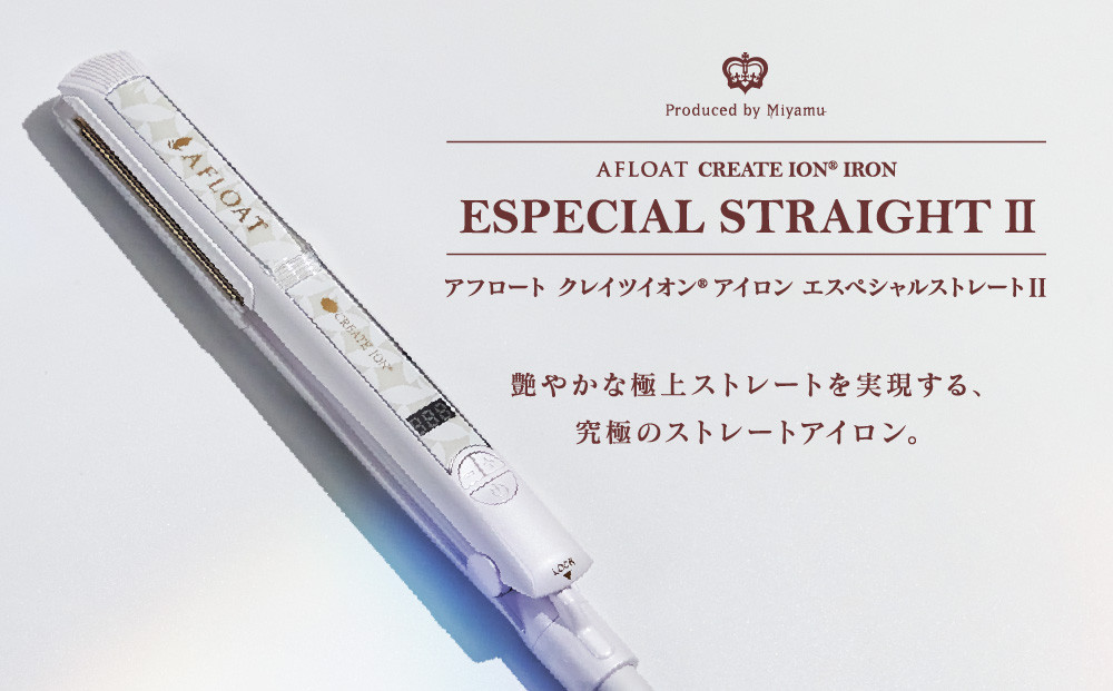 クレイツ ストレートアイロン アフロート エスペシャルストレートII CIS-W893N　【 美容家電 ストレート おすすめ 家電 】