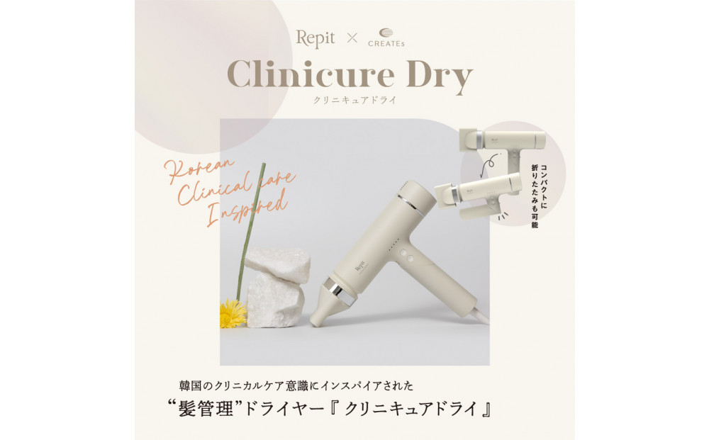 【福岡市】 クレイツ クリニキュアドライ Repit(レピ) CRD-P03FW 【 美容家電 おすすめ 家電 】