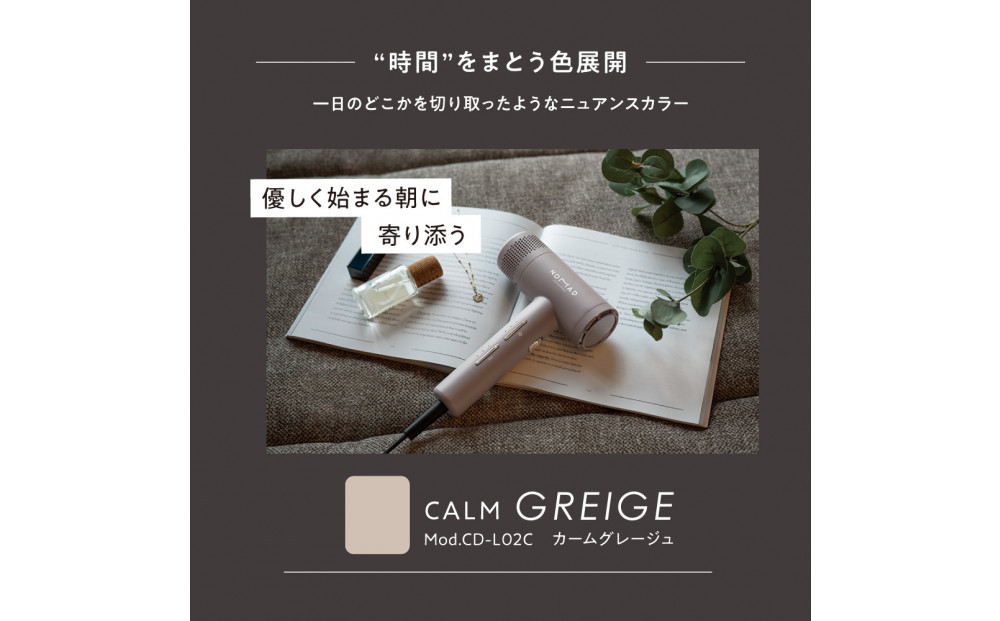 【福岡市】 クレイツ ノマドライヤー カームグレージュ CD-L02C 【 美容家電 おすすめ 家電 】