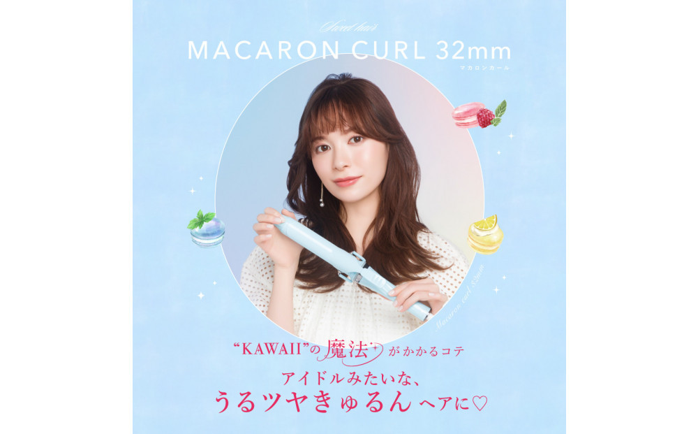【福岡市】 クレイツ マカロンカールアイロン 32mm 120℃～200℃ 海外対応 交流(コード)式 フランボワーズ CCM-G32P 【 美容家電 おすすめ 家電 】