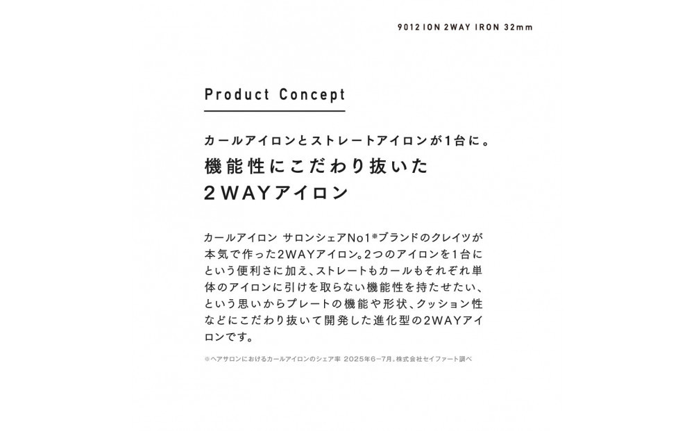 【福岡市】 クレイツ 9012 イオン2WAYアイロン 32mm 120℃～200℃ 海外対応 交流(コード)式 CSC9012-G32W 【 美容家電 おすすめ 家電 】