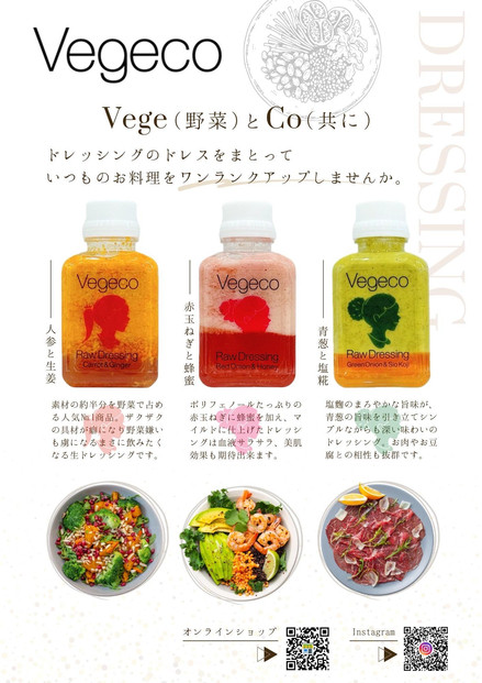 Vegeco飲みたくなる生ドレッシング(人参と生姜・赤玉ねぎと蜂蜜・青葱と塩糀　180ml×各1本)福岡市内製造