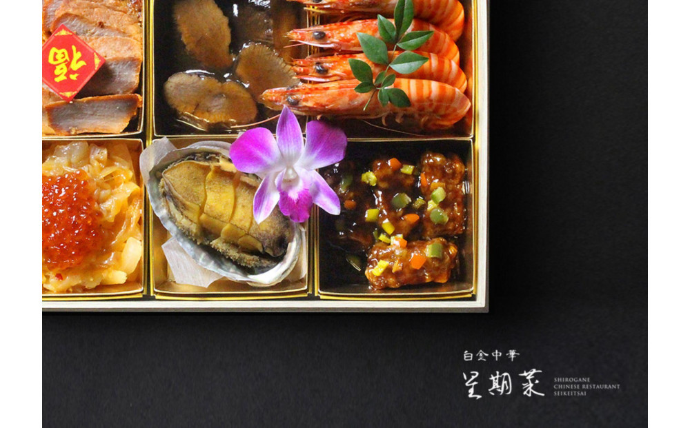 【店舗受取限定】白金中華 星期菜　特製おせち引換チケット【福岡市】