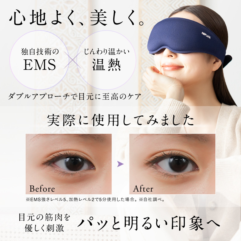 【福岡市】NIPLUX 目元ケア EMS EYE MASK