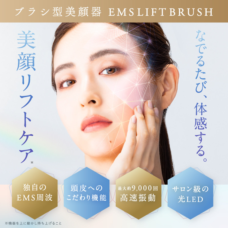 【福岡市】NIPLUX ブラシ型リフトケア EMS LIFT BRUSH
