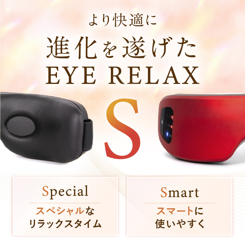 【福岡市】NIPLUX 目元ケア EYE RELAX S ホワイト