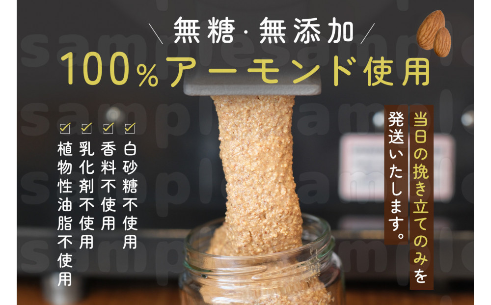 【福岡市にて製造】完全無添加 アーモンドバター 無糖 200g×2本セット アーモンドペースト